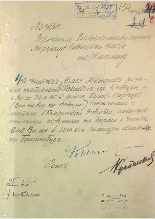 Донесение командующего 1-м Украинским фронтом о соединении с частями 1-го Белорусского фронта от 25 апреля 1945 года 