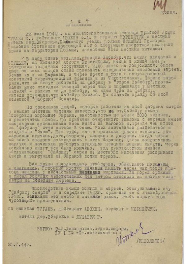 Акт от 30.07.1944 политуправления 1-го Белорусского фронта