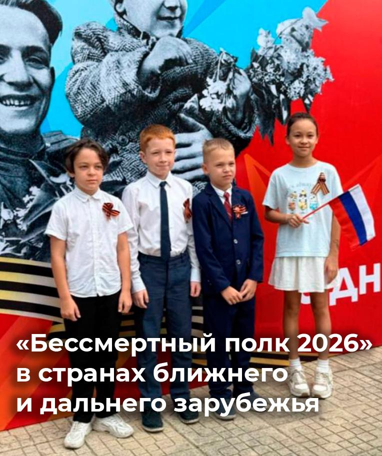 Бессмертный полк 2026