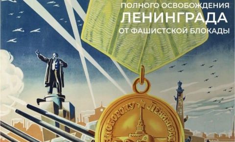 В Бишкеке пройдет выставка посвященная Дню полного освобождения Ленинграда от фашистской блокады