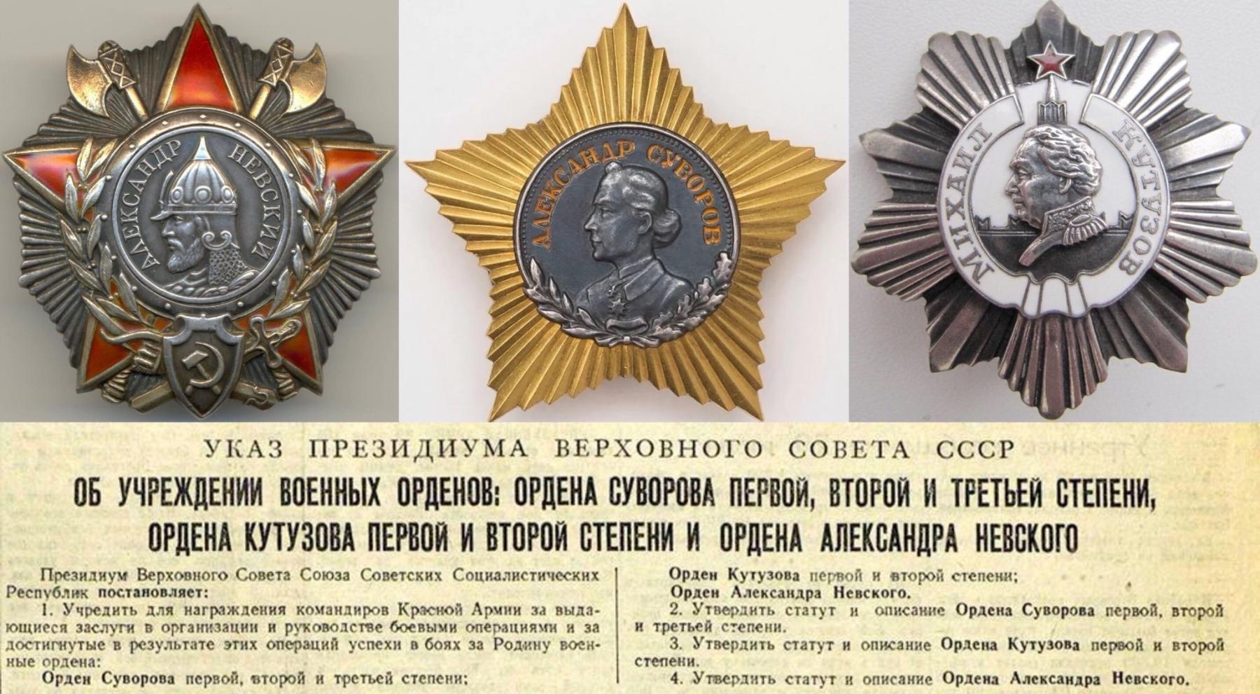 Учрежден 29 июля 1942 г. Орден Суворова Кутузова Невского Хмельницкого.