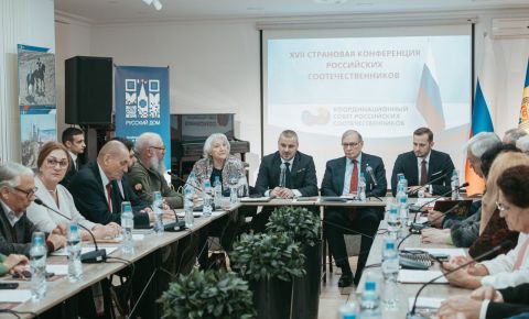 В Молдавии прошла страновая конференция российских соотечественников 