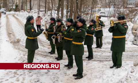Ветерана Великой Отечественной войны поздравил военный оркестр