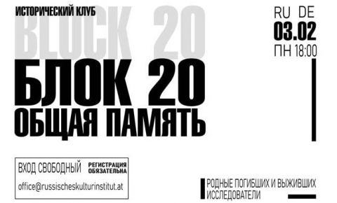 В «Русском доме» Вены состоится вечер памяти к 80-й годовщине со дня побега советских офицеров из концлагеря «Маутхаузен»