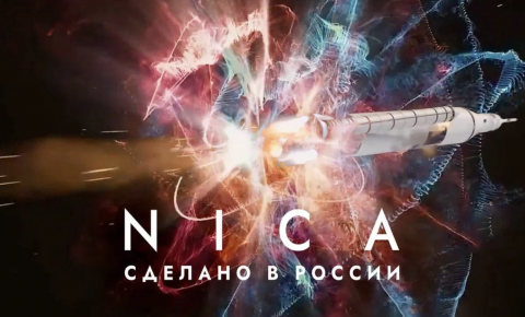 В странах ближнего и дальнего зарубежья прошел показ фильма RT Documentary «NICA. Сделано в России»