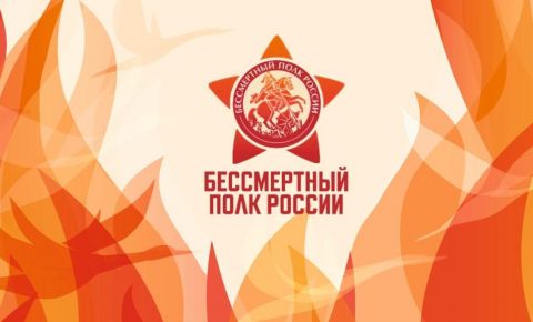 Проект Бессмертного полка России «Сохраняя память поколений» получил поддержку «Фонда президентских грантов»