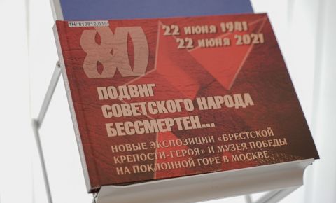 Борис Грызлов посетил церемонию открытия выставки, посвящённой памяти жертв нацизма в Беларуси