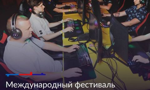 В Калининграде пройдёт крупнейший международный фестиваль игровой индустрии