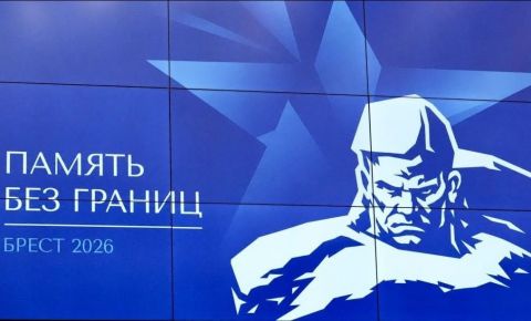 В Бресте прошла Международная Конференция «Память без границ»