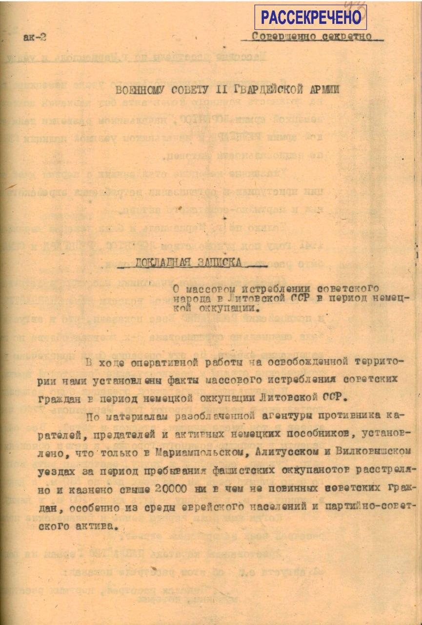 ФСБ рассекретила документы об участии литовских пособников нацистов в  убийствах мирного населения