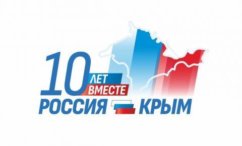 Прошло десять лет со дня исторического референдума в Крыму