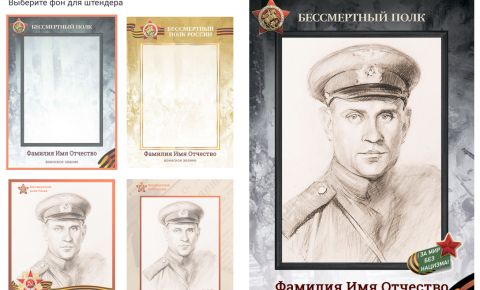 Создайте свой штендер на сайте Бессмертного полка России