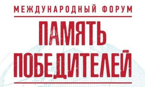 В Армении для координаторов шествия Бессмертного полка со всего мира пройдет форум «ПАМЯТЬ ПОБЕДИТЕЛЕЙ»