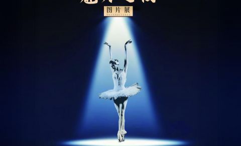 Бахрушинский музей представит выставку «Майя Плисецкая — полюс магии» в Пекине