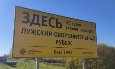 На дорогах Новгородской области появляются "Места памяти"