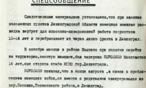 ФСБ опубликовала документы о вербовке немцами подростков в годы войны