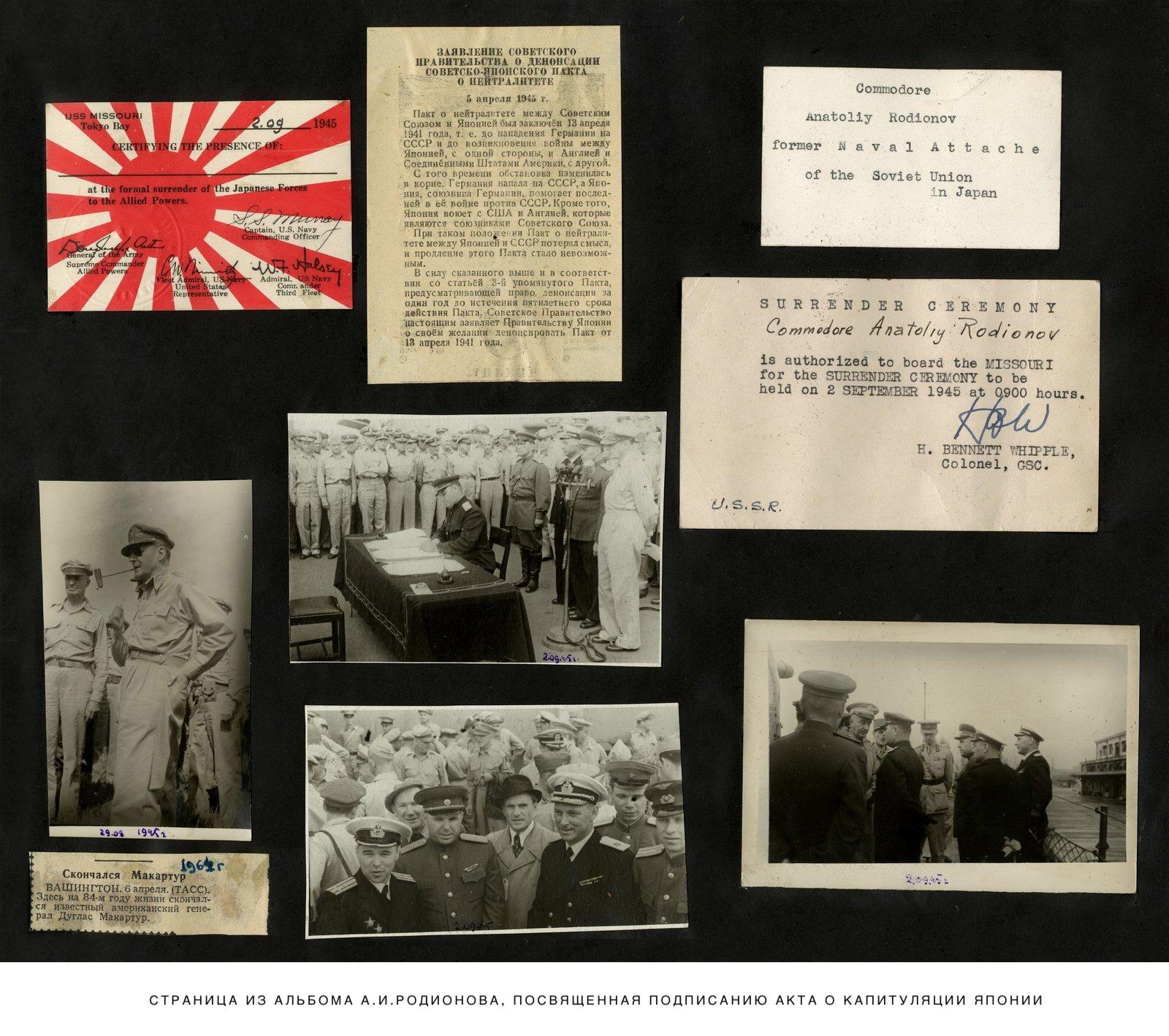 Фото подписания акта о капитуляции японии