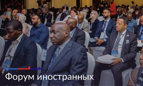 В Дар-эс-Саламе состоится Форум иностранных выпускников советских и российских ВУЗ-ов