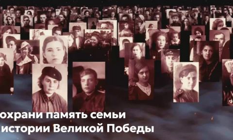 Присоединяйтесь к всенародному историческому проекту «Лица Победы»