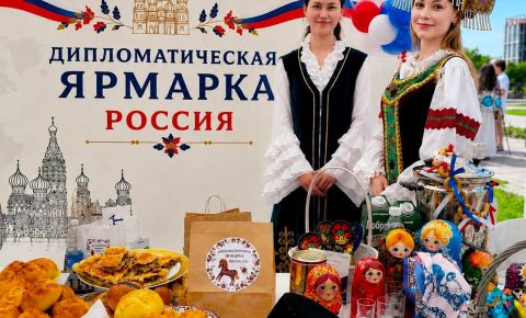 Россия приняла участие в традиционной дипломатической ярмарке в Бишкеке