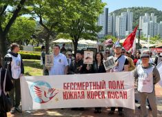 В южнокорейском Пусане прошел «Бессмертный Полк»