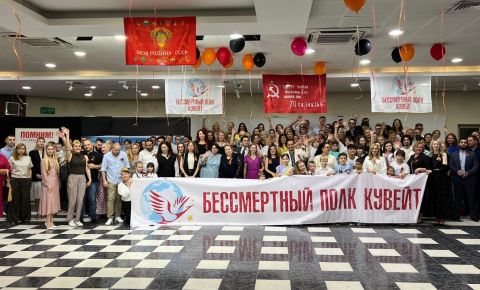 В Кувейте прошел «Бессмертный Полк» и праздничный концерт в честь Дня Победы