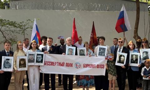 В столице Буркина Фасо прошли праздничные мероприятия, посвященные 81-й годовщине Великой Победы