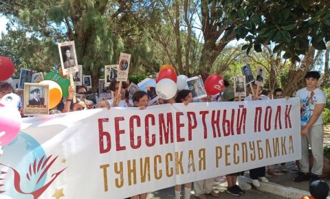 Тунис присоединился к Международной Акции «Бессмертный Полк»