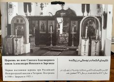 В Тегеране открылась выставка «80 лет Свято-Николаевскому собору: история, люди, святыни»